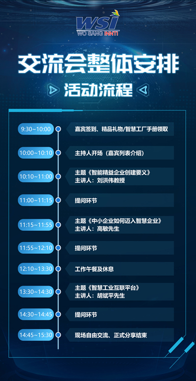 9月20日，智慧工業(yè)“碰撞”傳統(tǒng)企業(yè)，誠邀您的蒞臨！