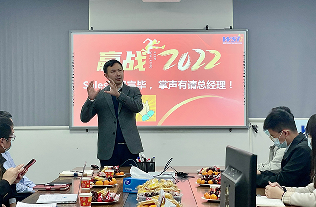 2022年WSI銷售部年度總結(jié)計(jì)劃會(huì)議圓滿召開(kāi)！