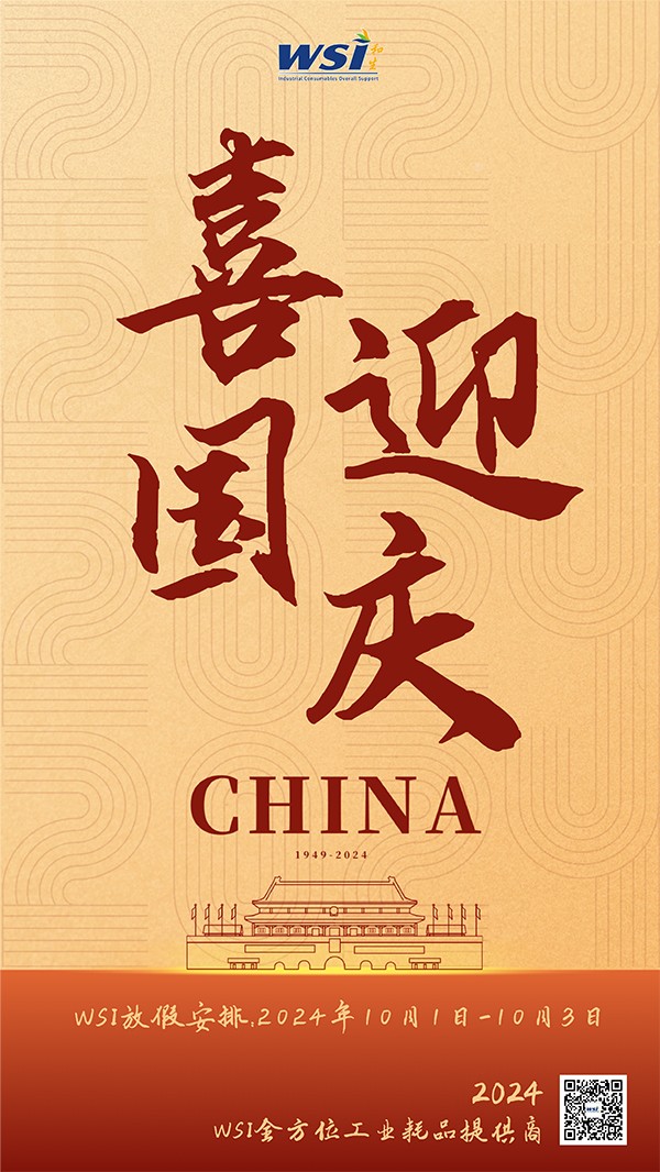 WSI | 與國同夢，共迎華誕